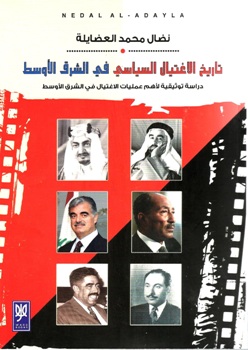 Nidal  Adaileh 